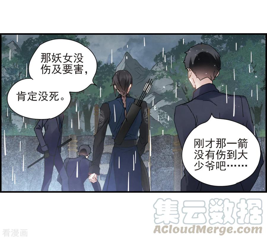 摩耶·人间玉29话2 大错