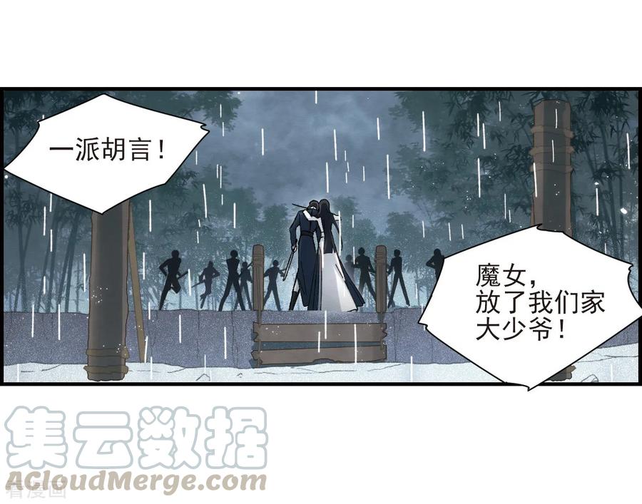 摩耶·人间玉29话2 大错