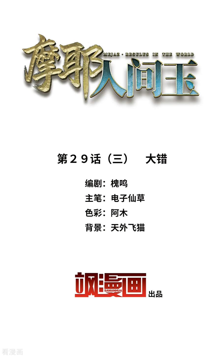 摩耶·人间玉29话3 大错