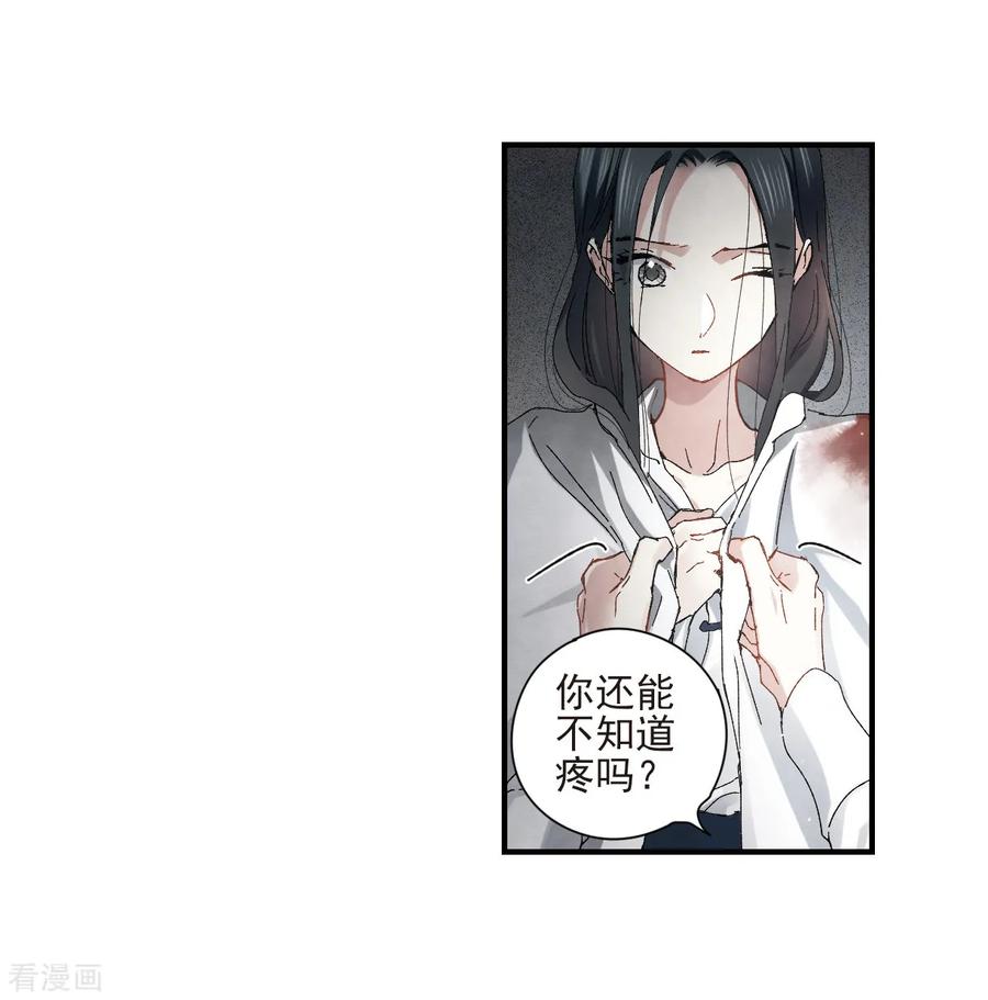 摩耶·人间玉29话3 大错