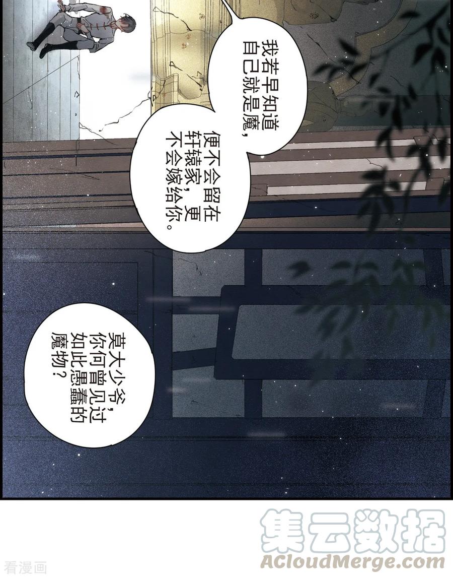 摩耶·人间玉29话3 大错