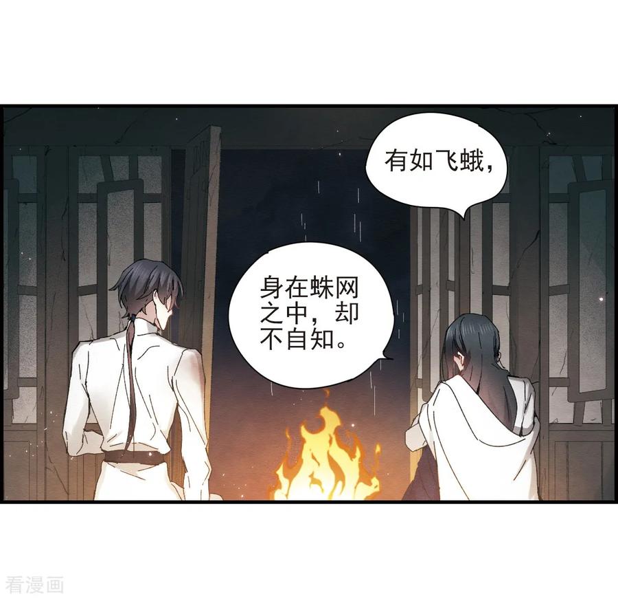 摩耶·人间玉29话3 大错