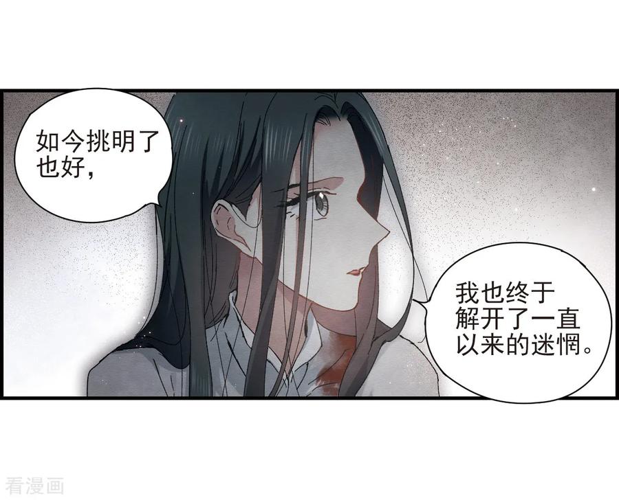 摩耶·人间玉29话3 大错