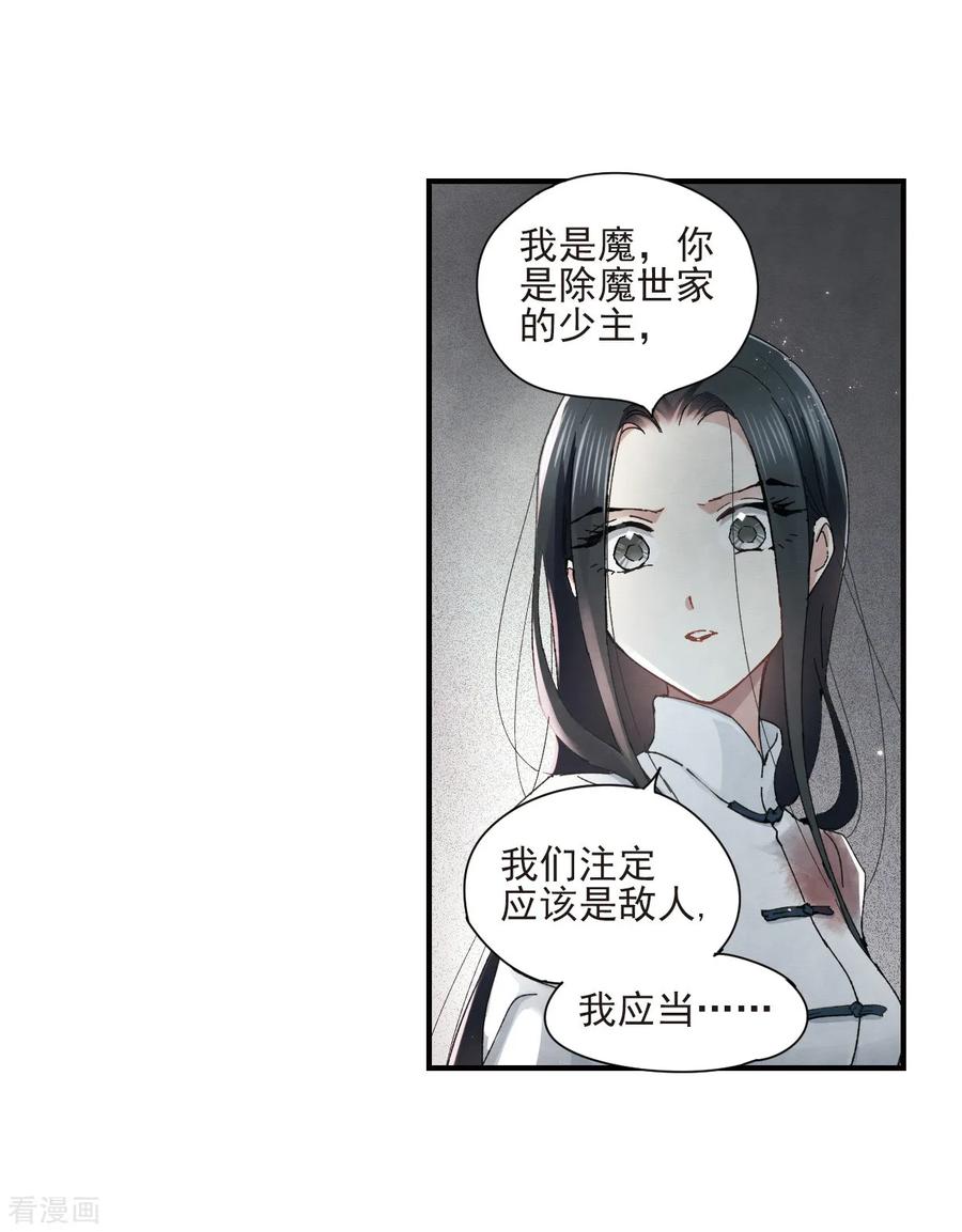 摩耶·人间玉29话3 大错