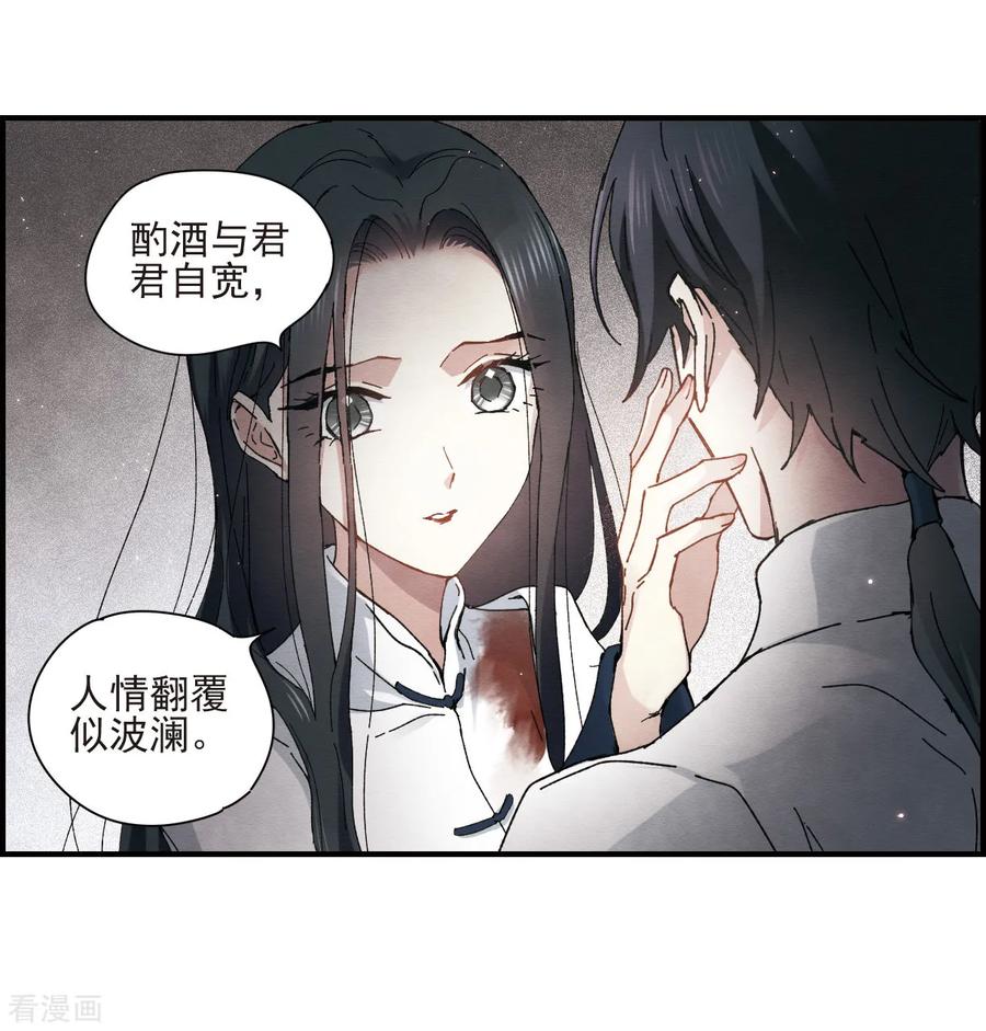 摩耶·人间玉29话3 大错