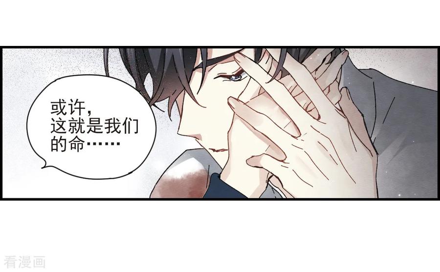 摩耶·人间玉29话3 大错
