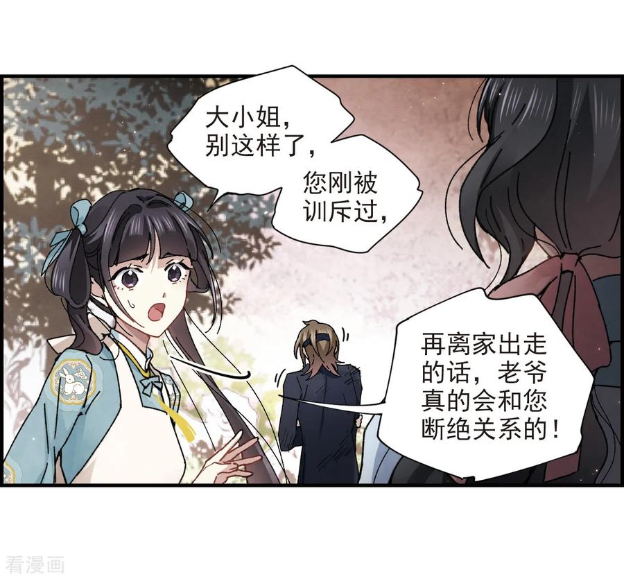 摩耶·人间玉30话2 离家