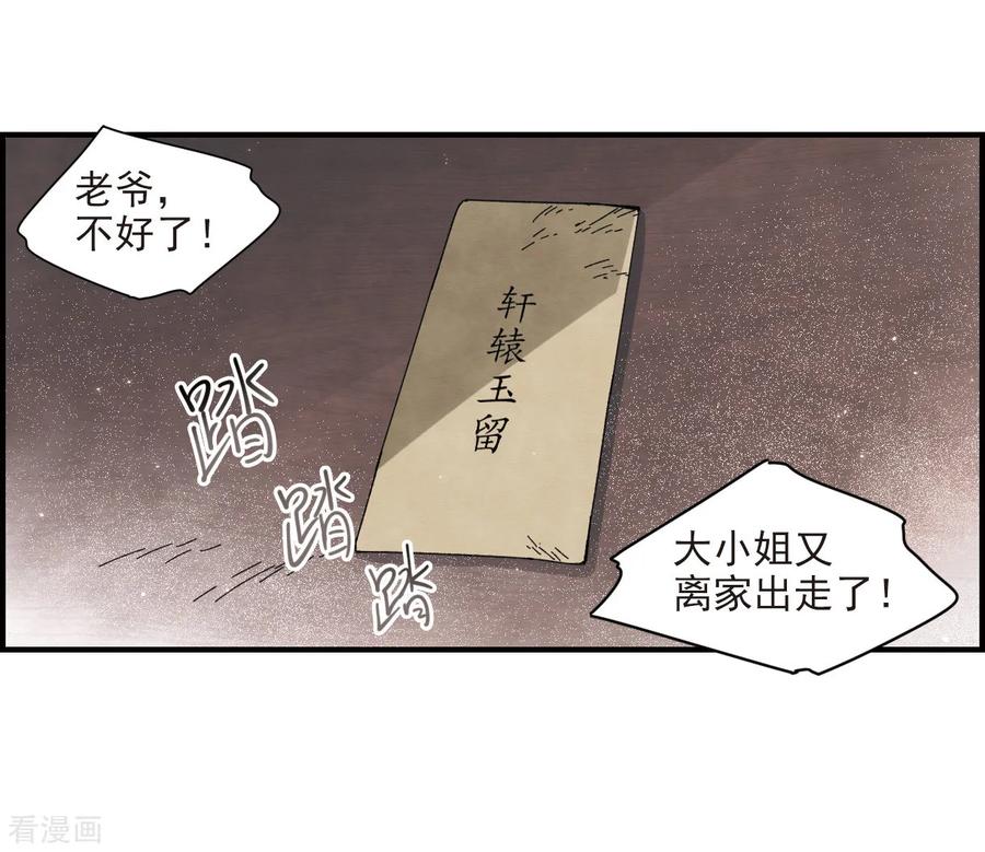 摩耶·人间玉30话2 离家