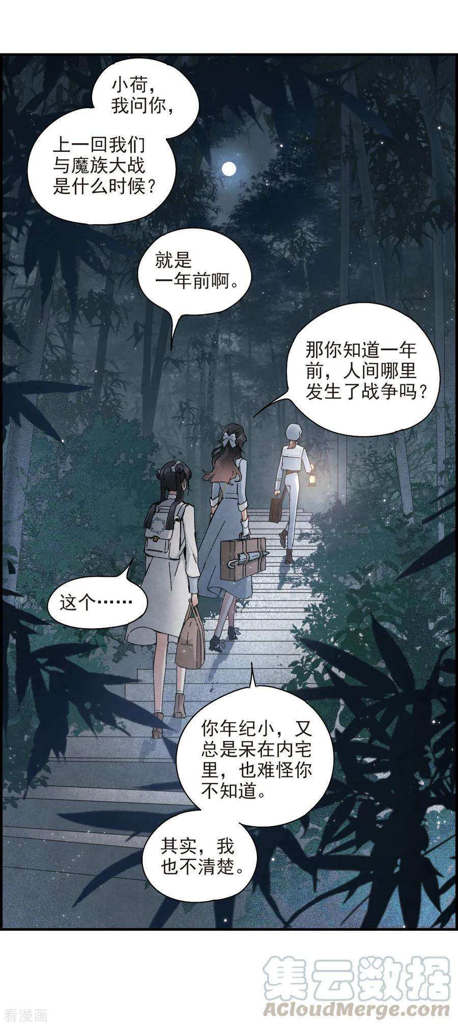 摩耶·人间玉30话3 离家