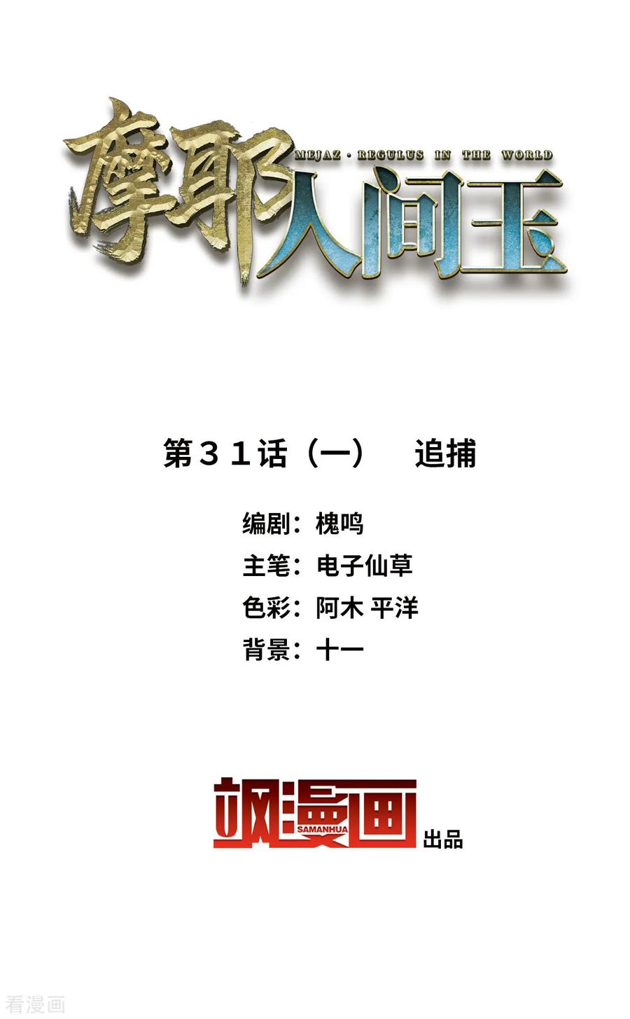 摩耶·人间玉31话1 追捕