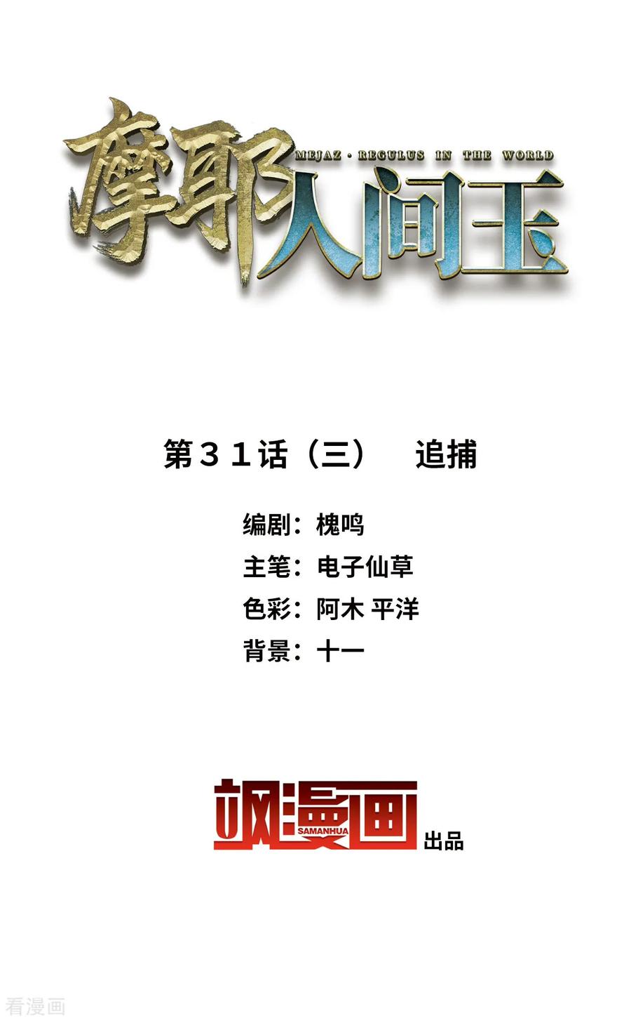 摩耶·人间玉31话3 追捕