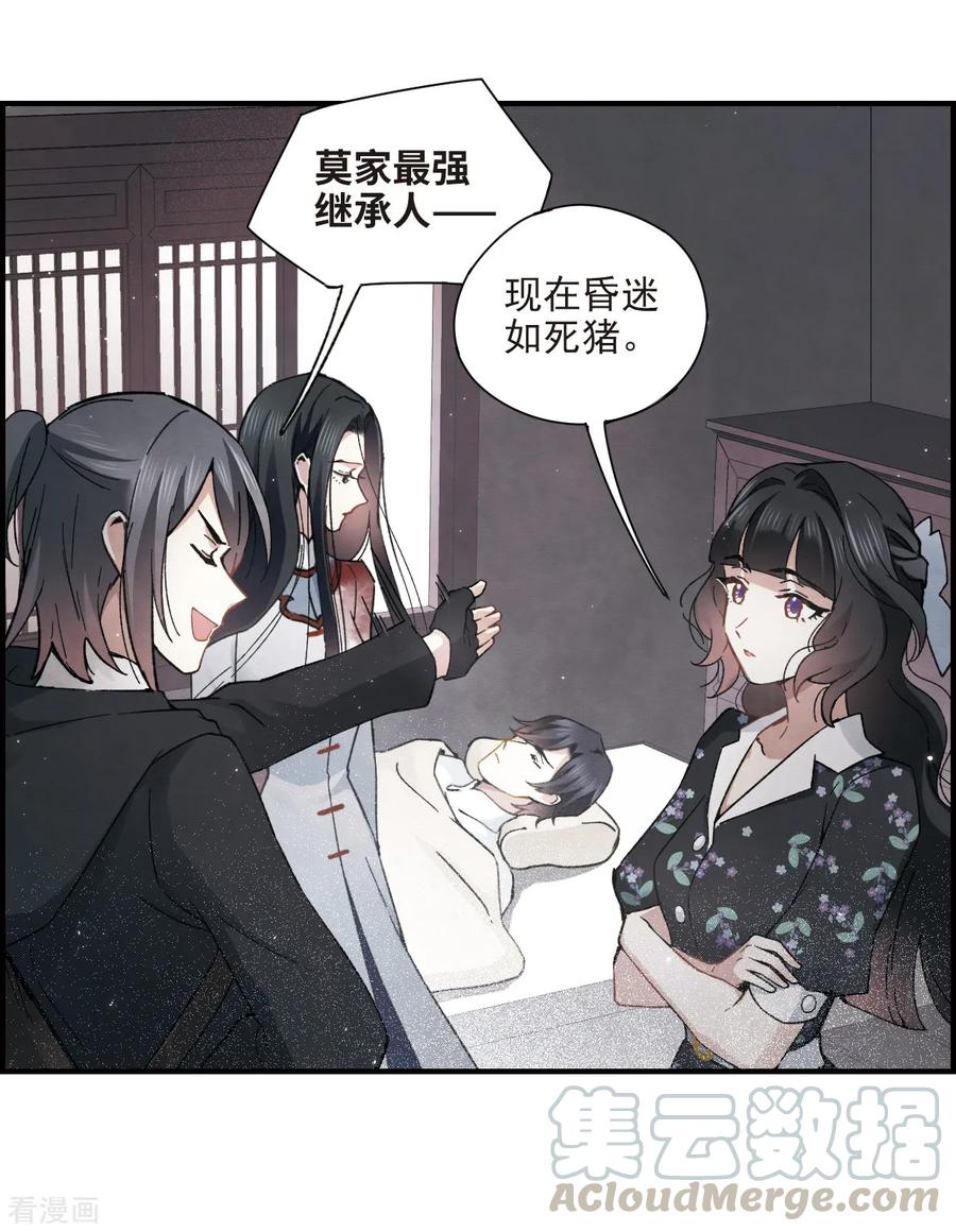 摩耶·人间玉32话2 船行