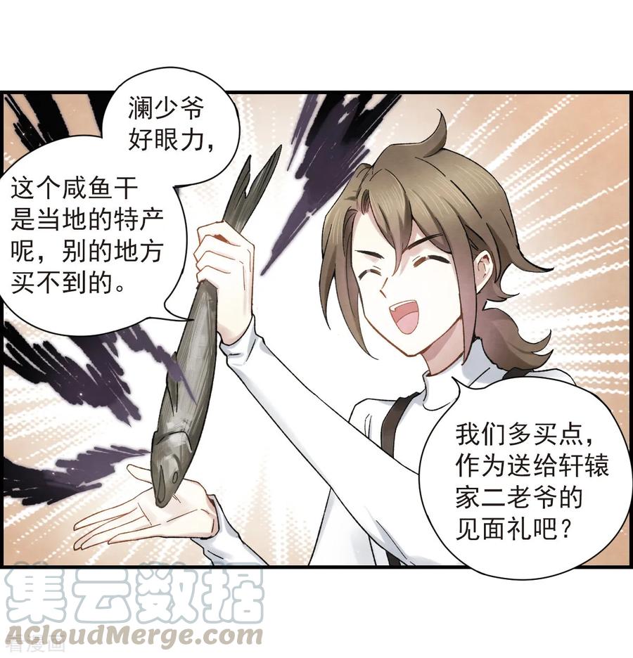 摩耶·人间玉33话1 歌声