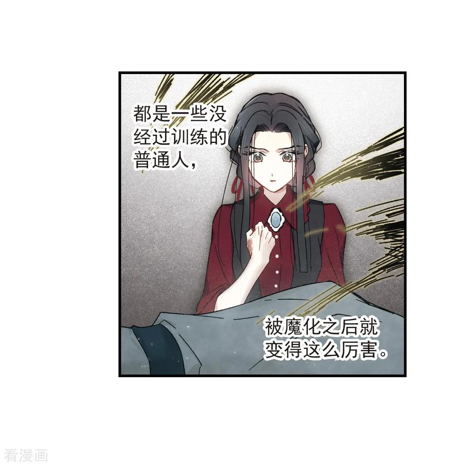 摩耶·人间玉34话2 魔化