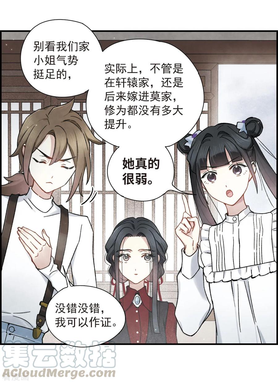 摩耶·人间玉34话3 魔化