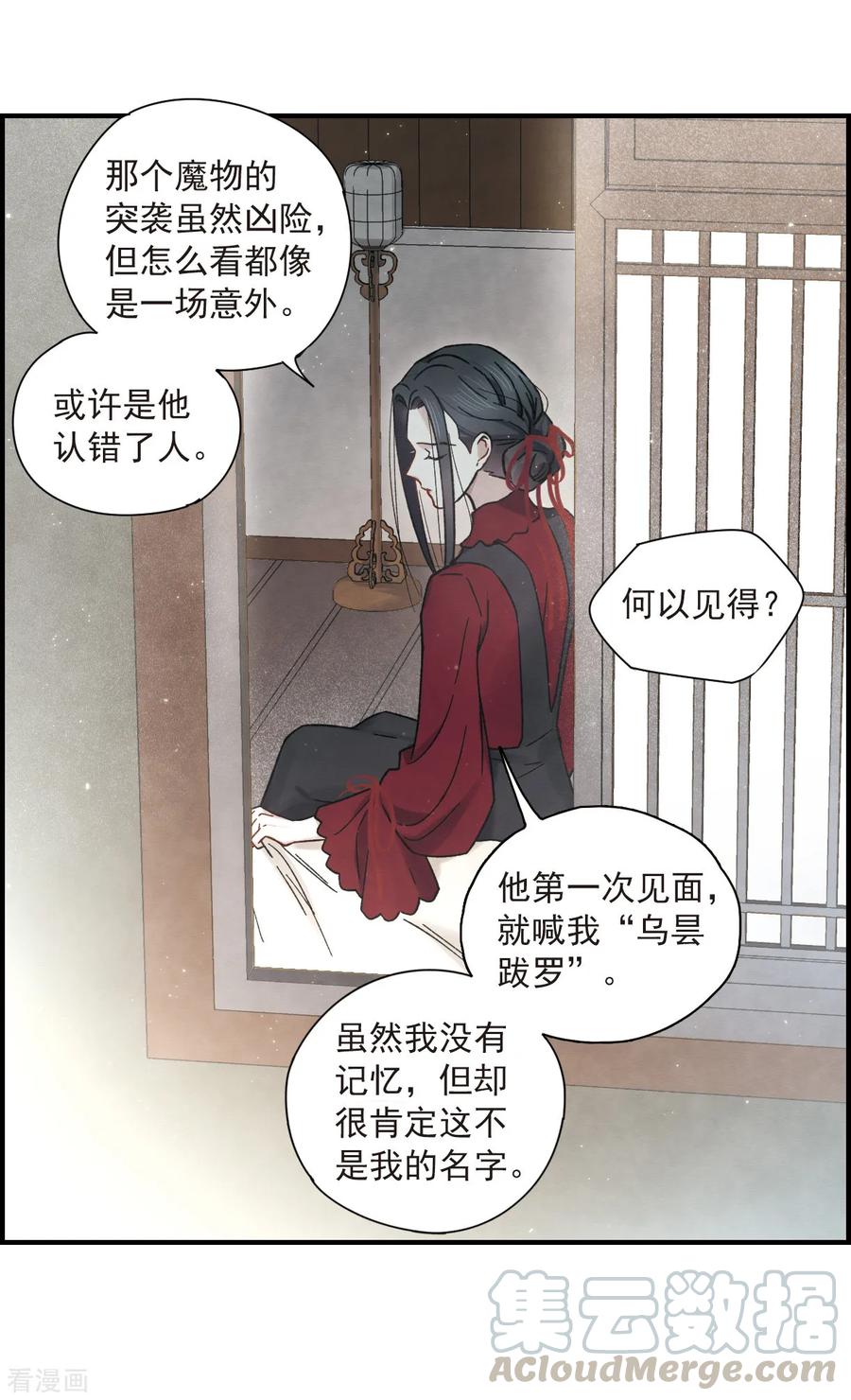摩耶·人间玉34话3 魔化