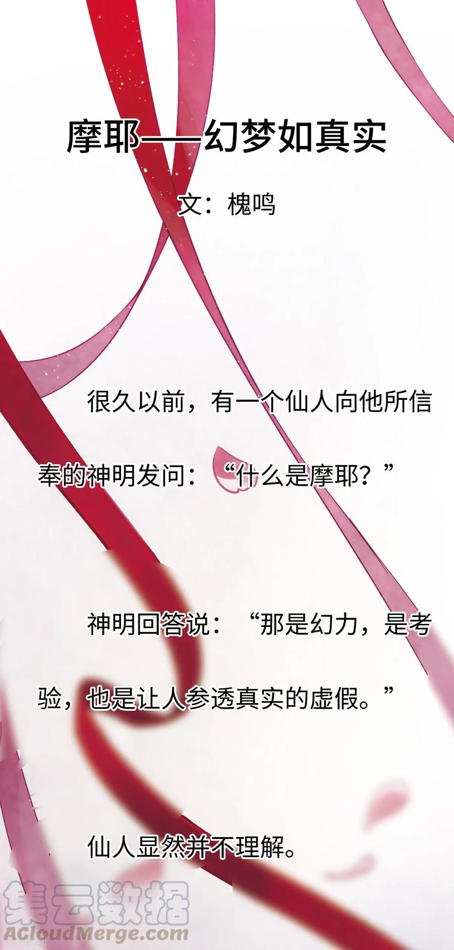 摩耶·人间玉彩蛋 摩耶——幻梦如真实