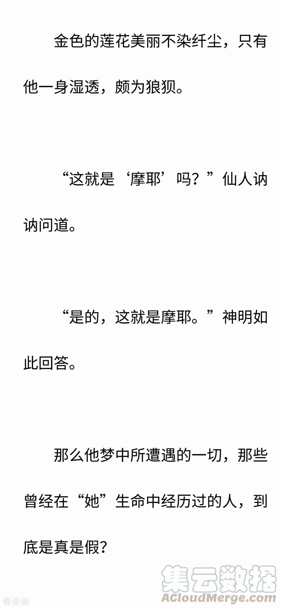 摩耶·人间玉彩蛋 摩耶——幻梦如真实