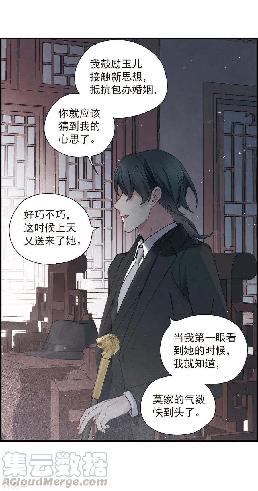 摩耶·人间玉35话3 浦城
