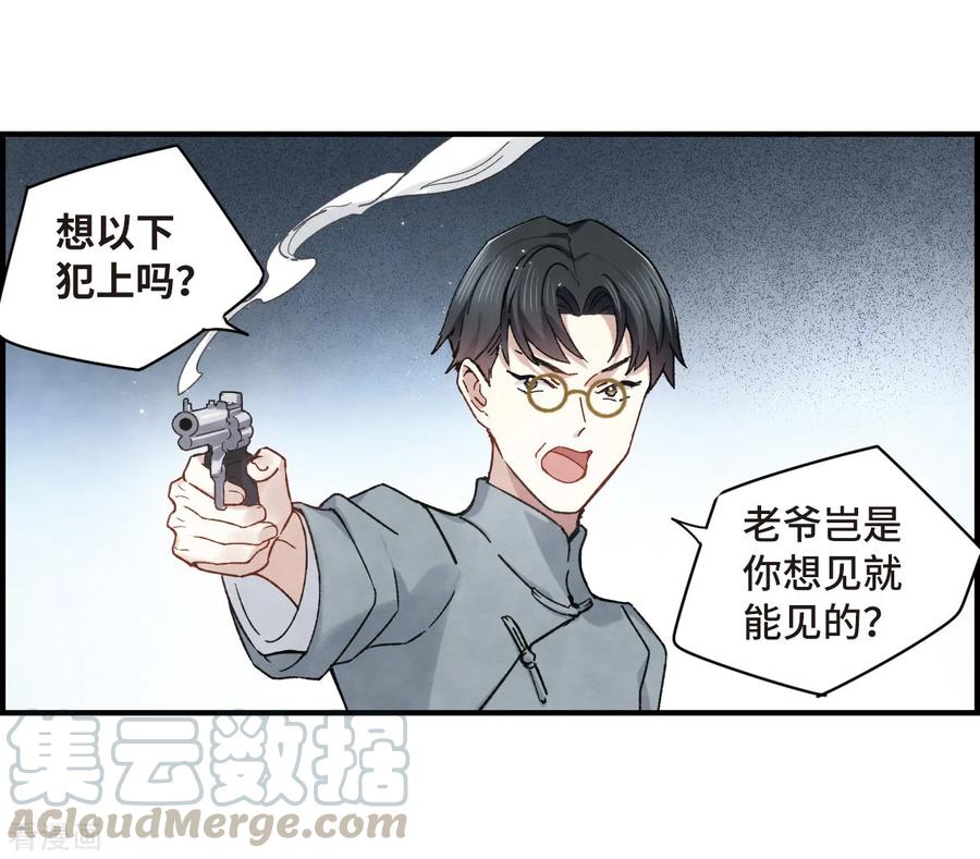 摩耶·人间玉36话1 变天