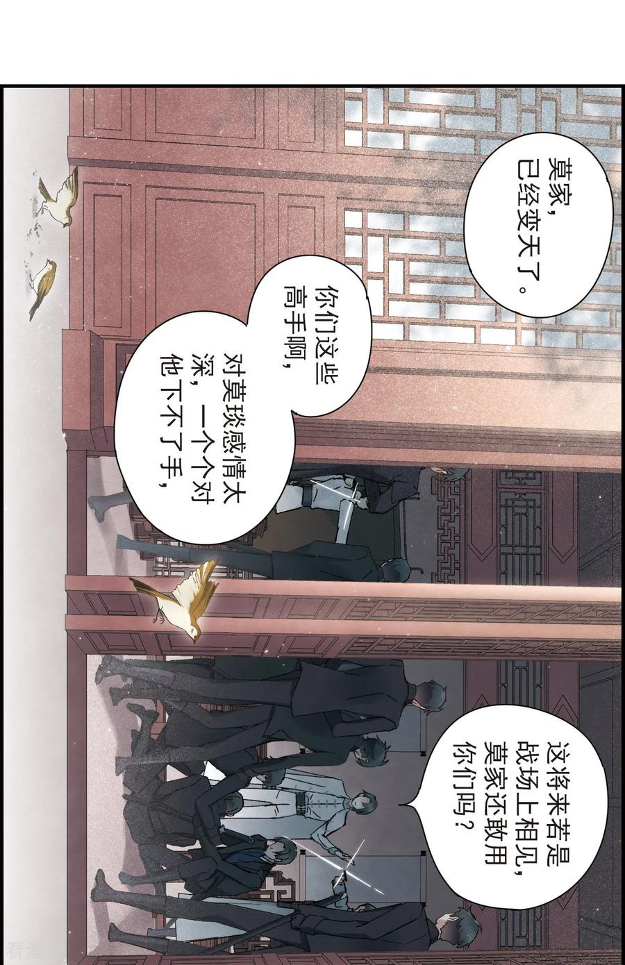 摩耶·人间玉36话1 变天