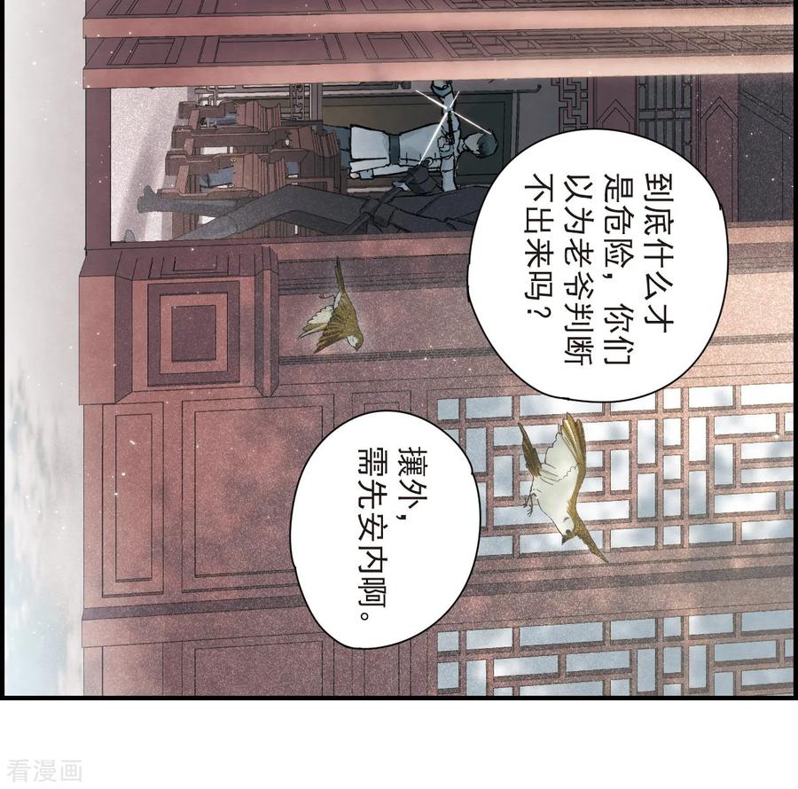 摩耶·人间玉36话1 变天
