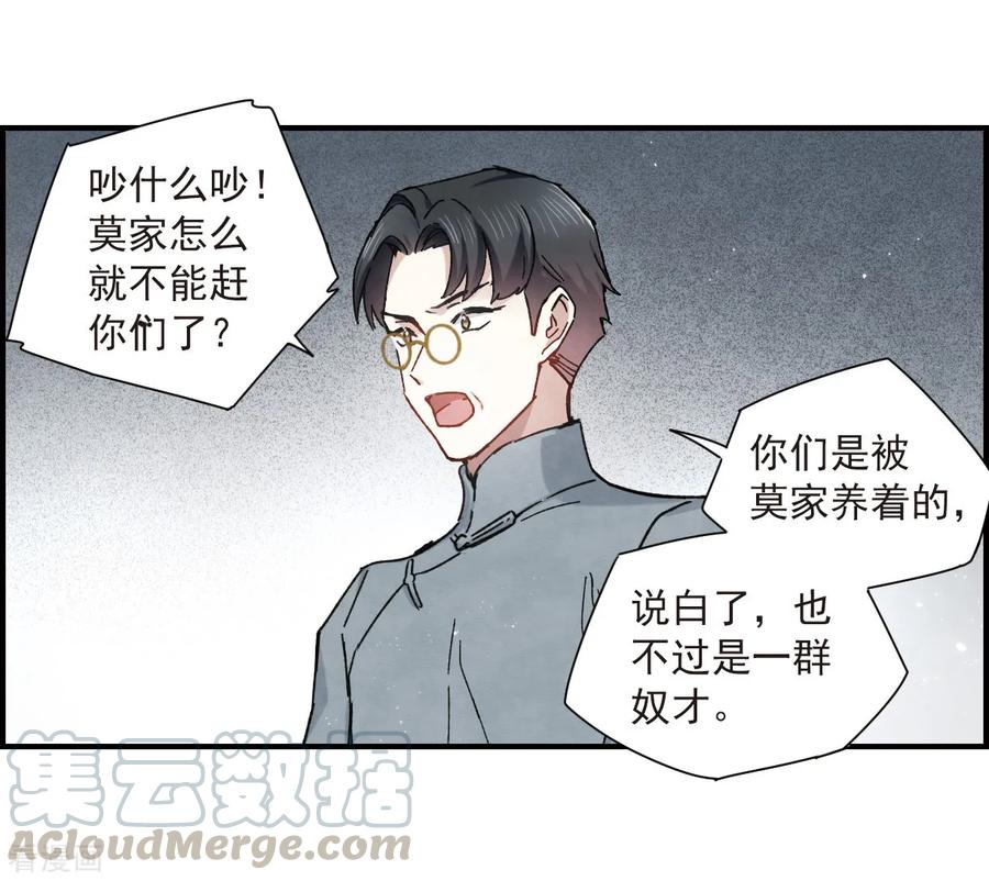 摩耶·人间玉36话1 变天