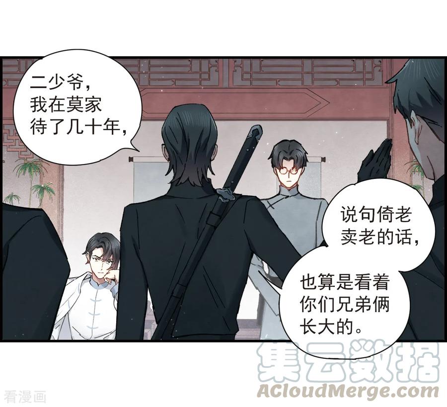 摩耶·人间玉36话1 变天