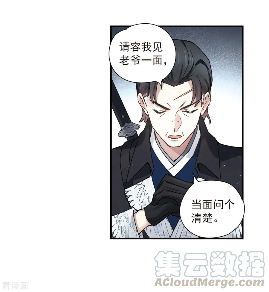 摩耶·人间玉36话1 变天