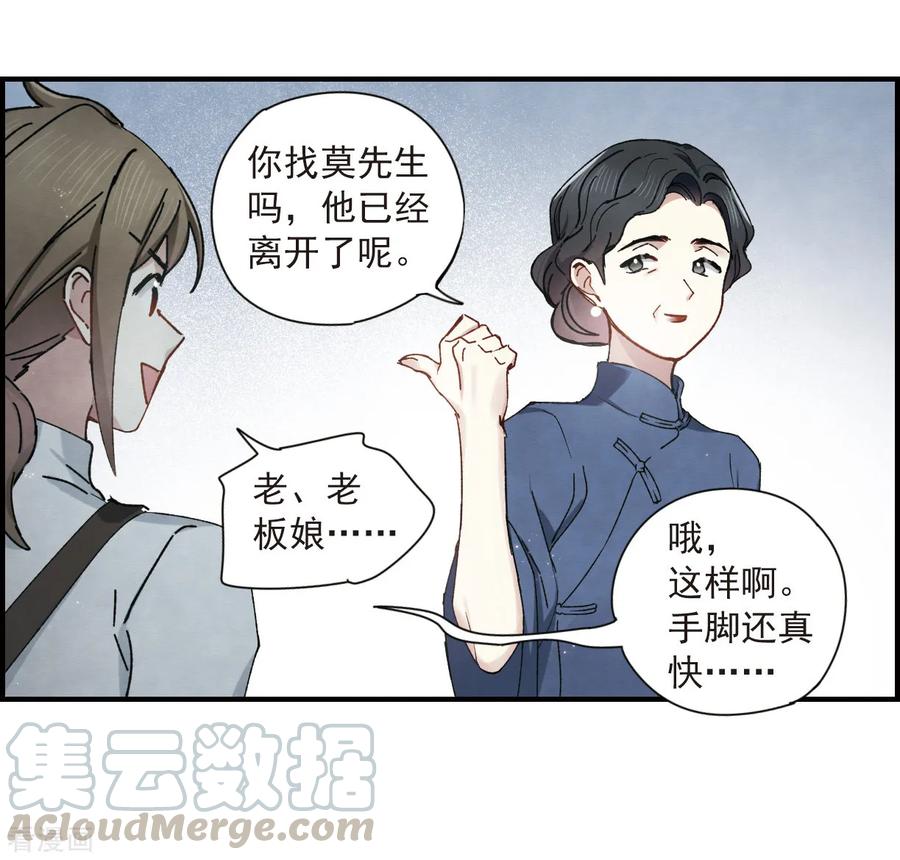 摩耶·人间玉36话2 变天