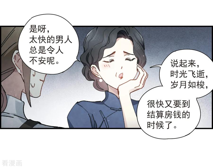 摩耶·人间玉36话2 变天