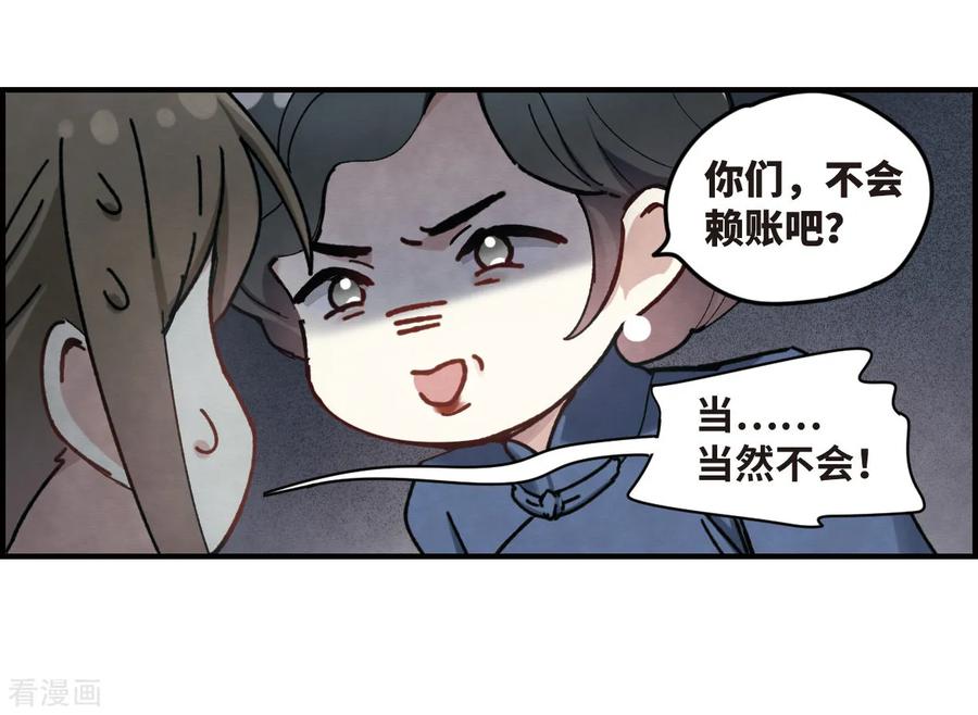 摩耶·人间玉36话2 变天