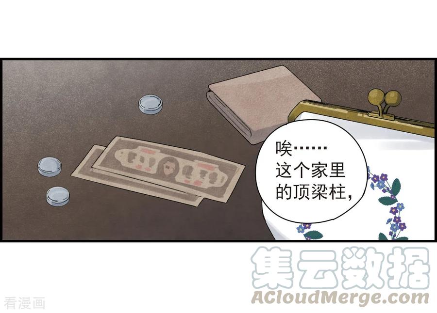 摩耶·人间玉36话2 变天