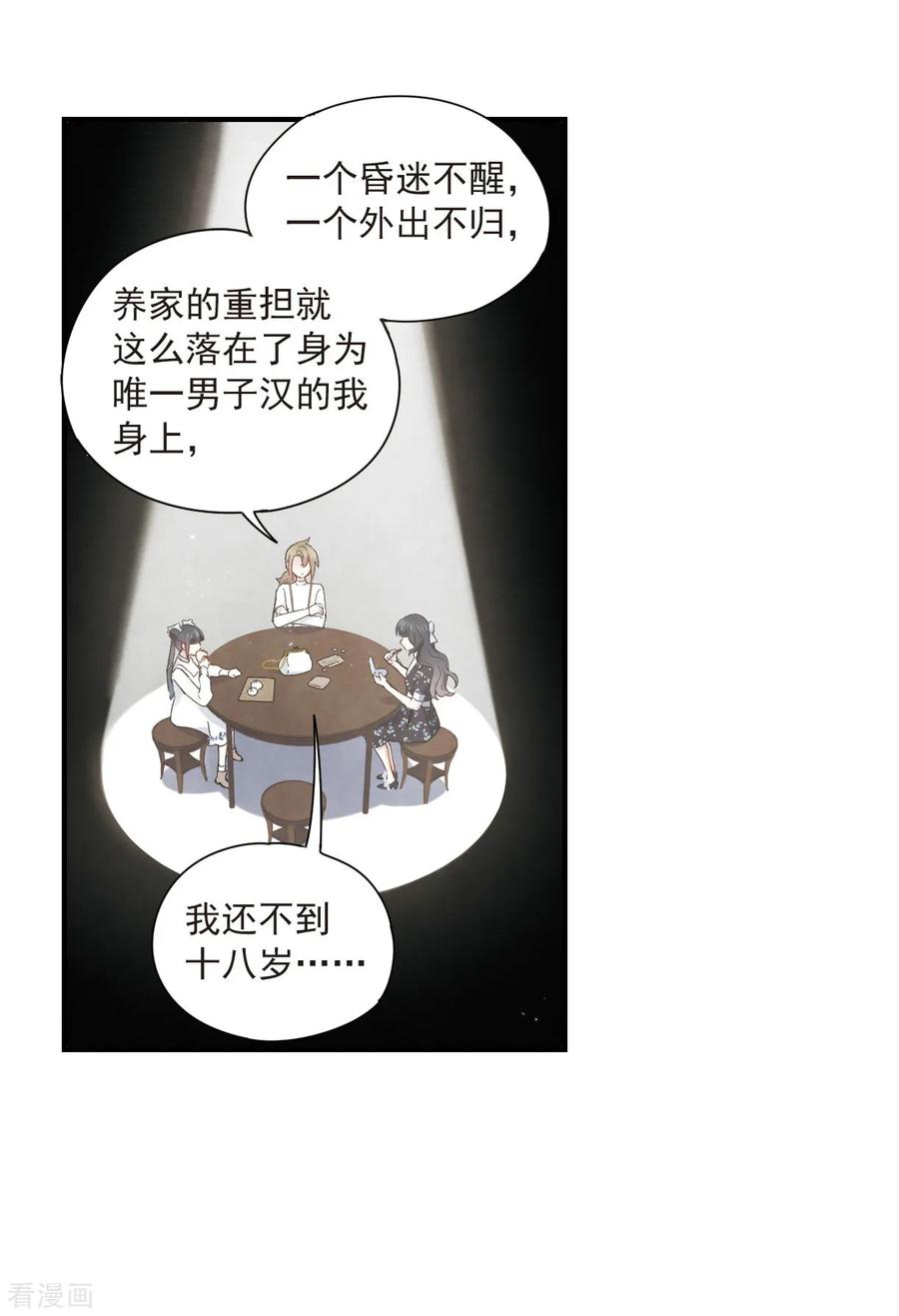 摩耶·人间玉36话2 变天