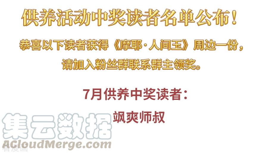 摩耶·人间玉36话2 变天