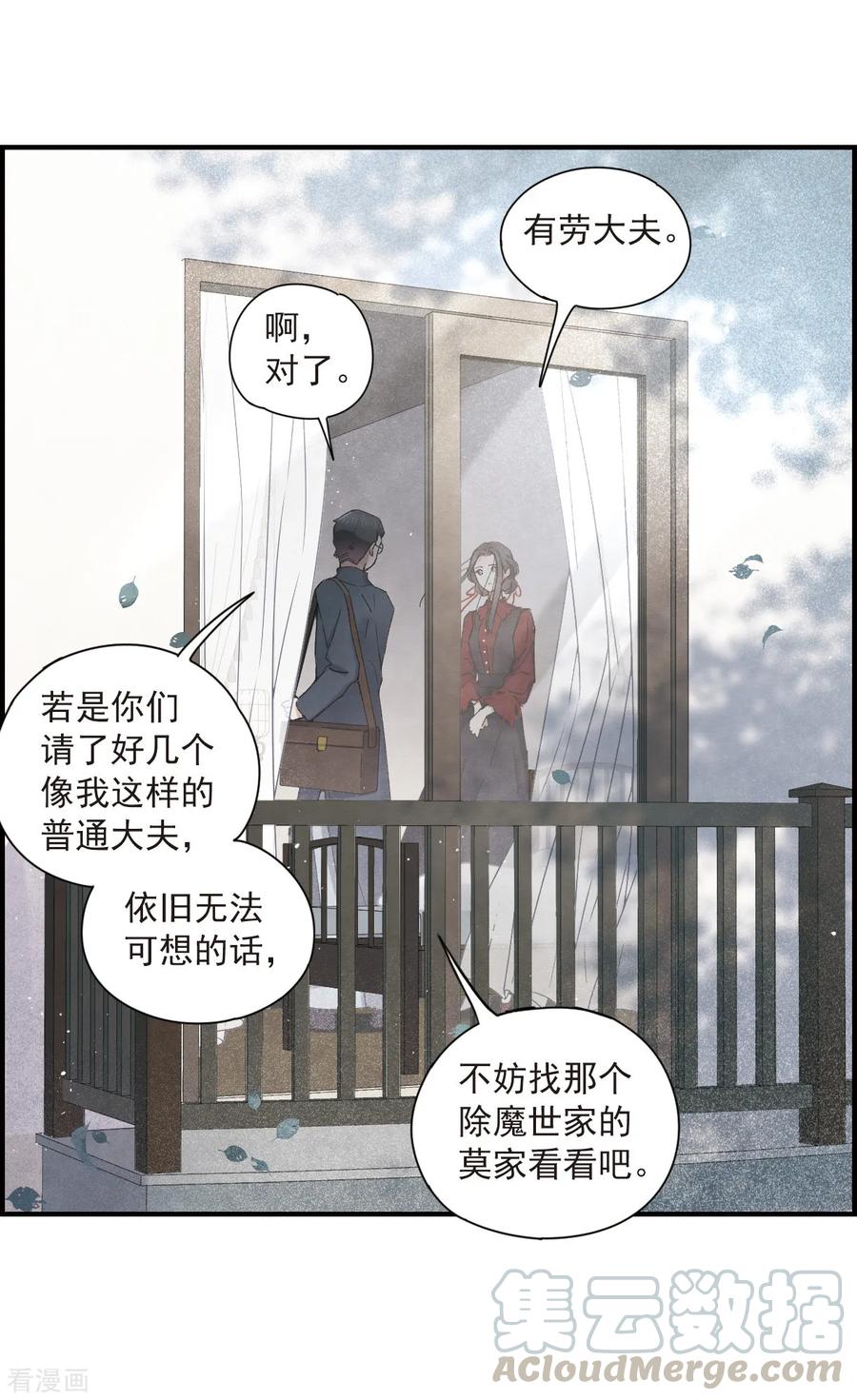 摩耶·人间玉36话2 变天