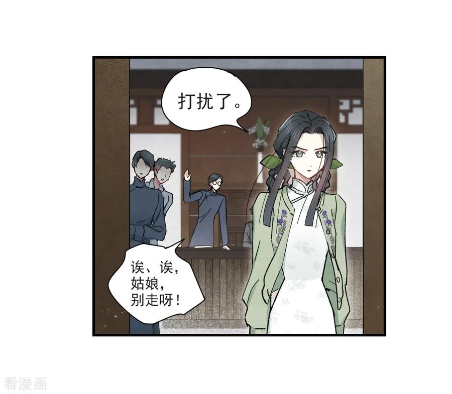 摩耶·人间玉36话3 变天