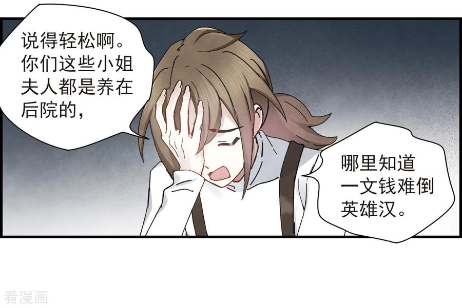 摩耶·人间玉36话3 变天