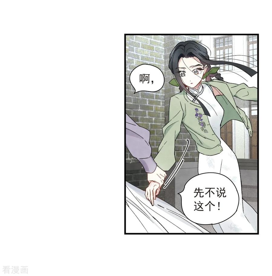 摩耶·人间玉36话3 变天