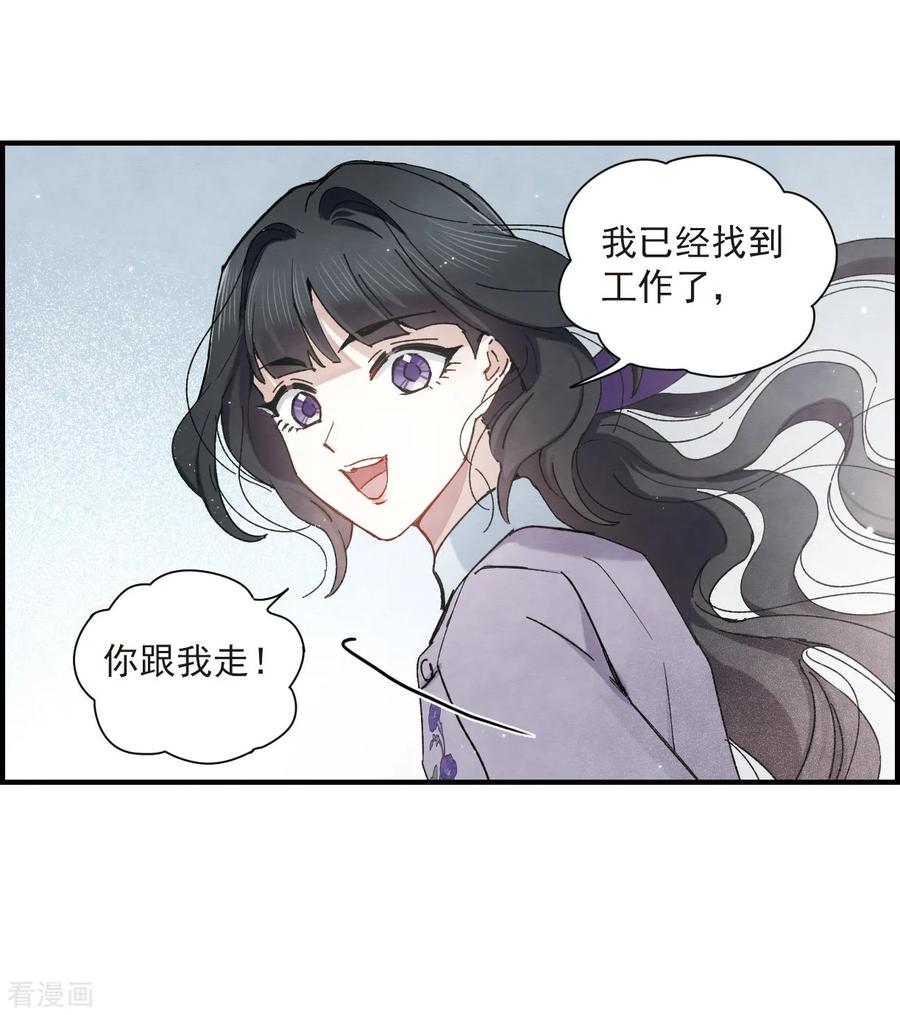 摩耶·人间玉36话3 变天