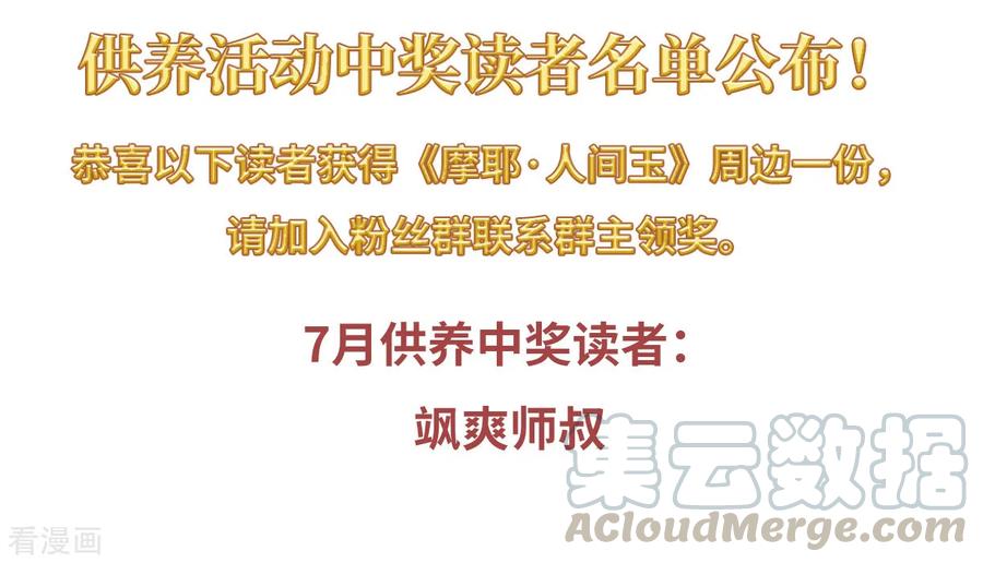 摩耶·人间玉36话3 变天