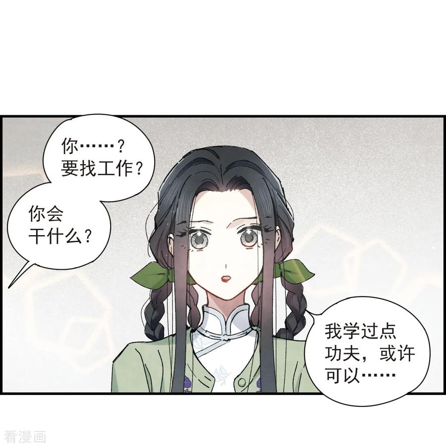 摩耶·人间玉36话3 变天