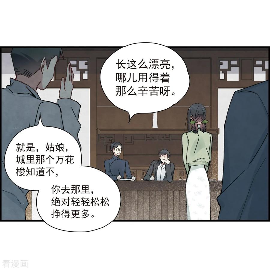 摩耶·人间玉36话3 变天