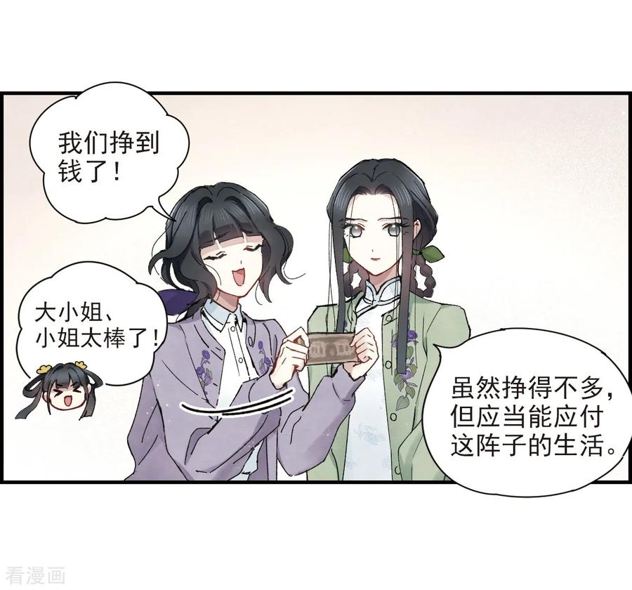 摩耶·人间玉37话1 打工