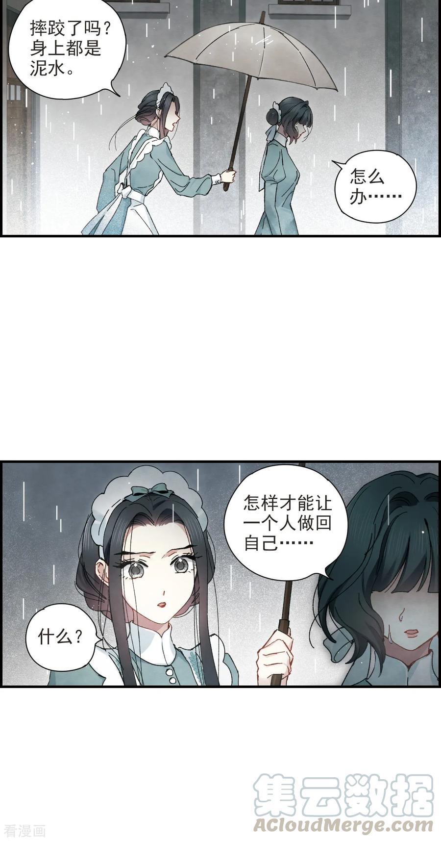 摩耶·人间玉37话3 打工