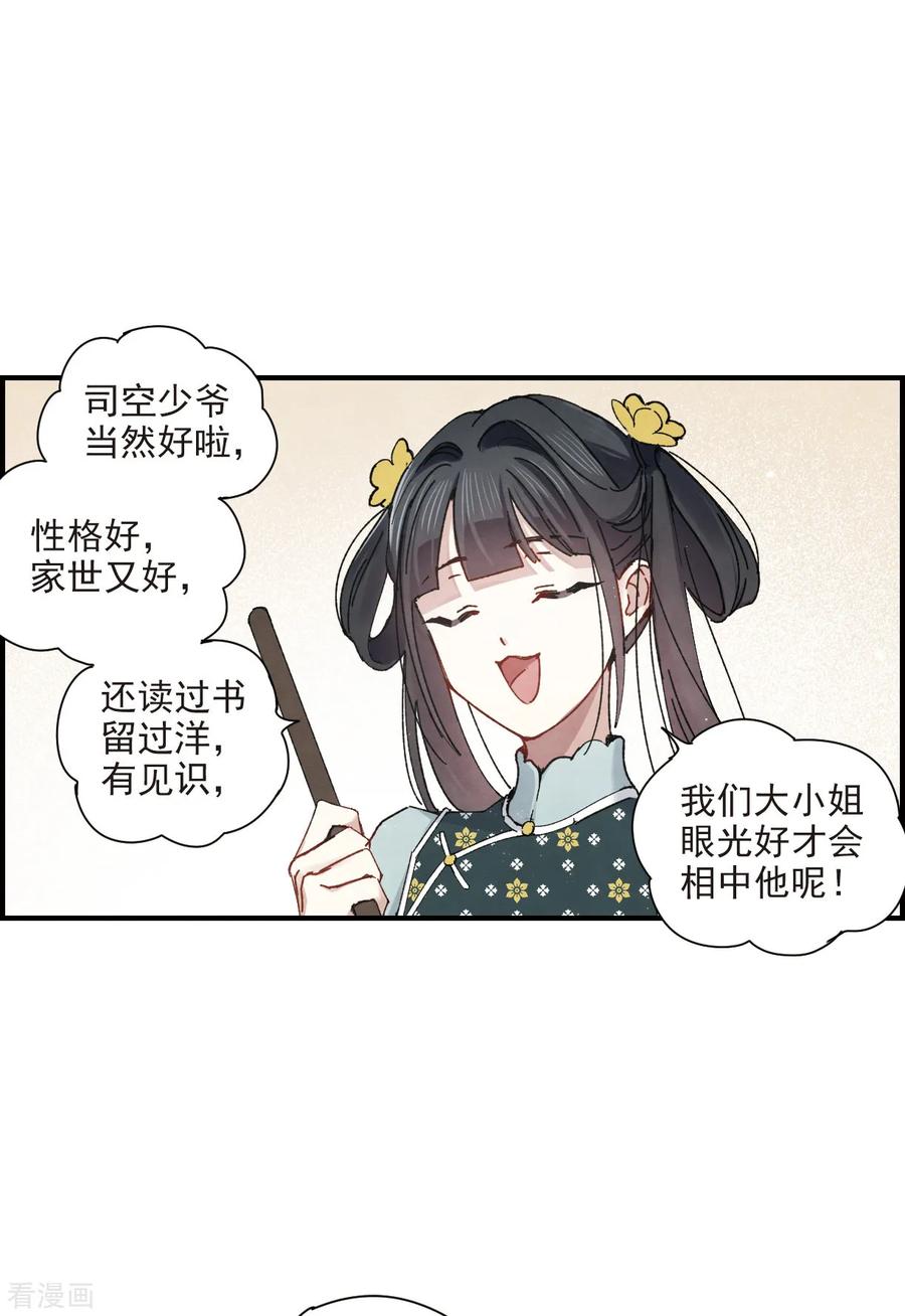 摩耶·人间玉38话1 结印