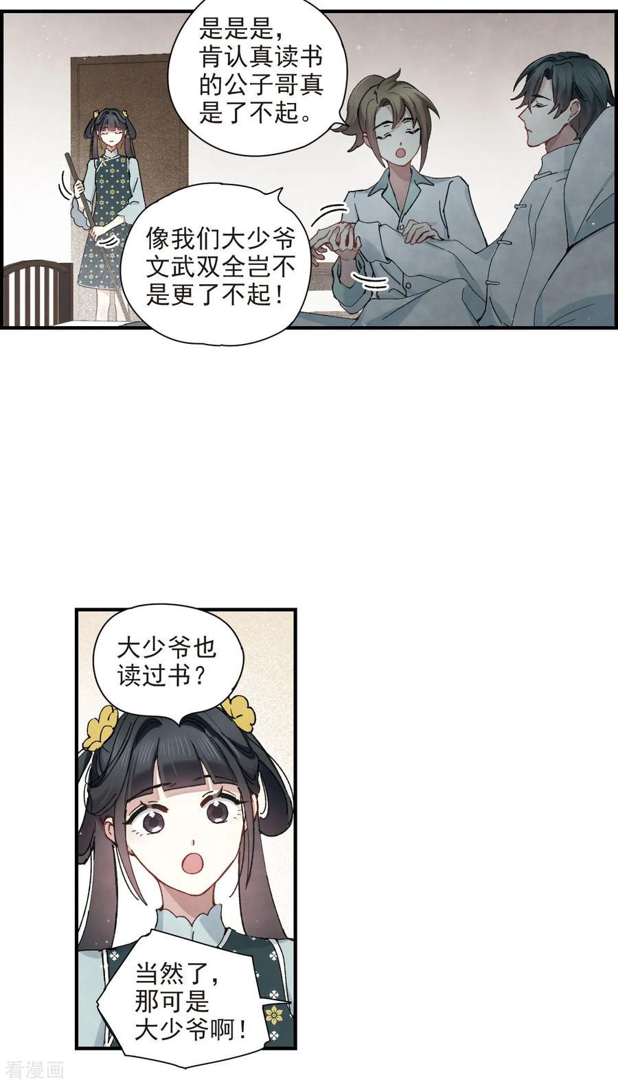 摩耶·人间玉38话1 结印