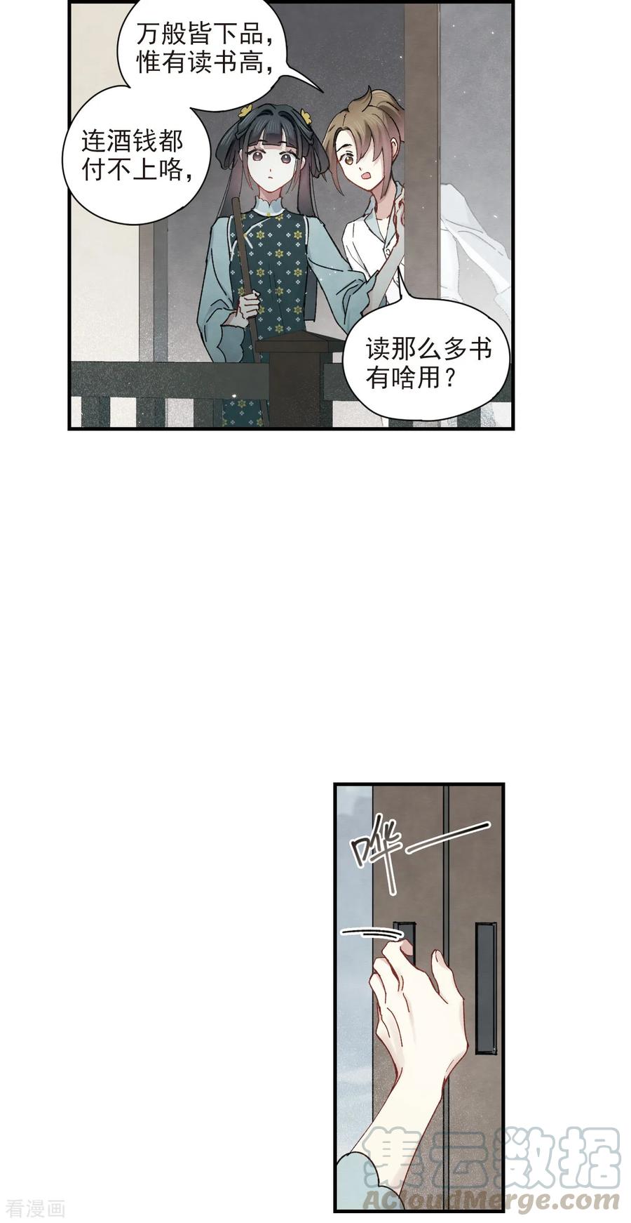 摩耶·人间玉38话1 结印