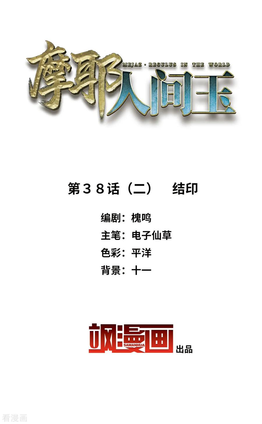 摩耶·人间玉38话2 结印