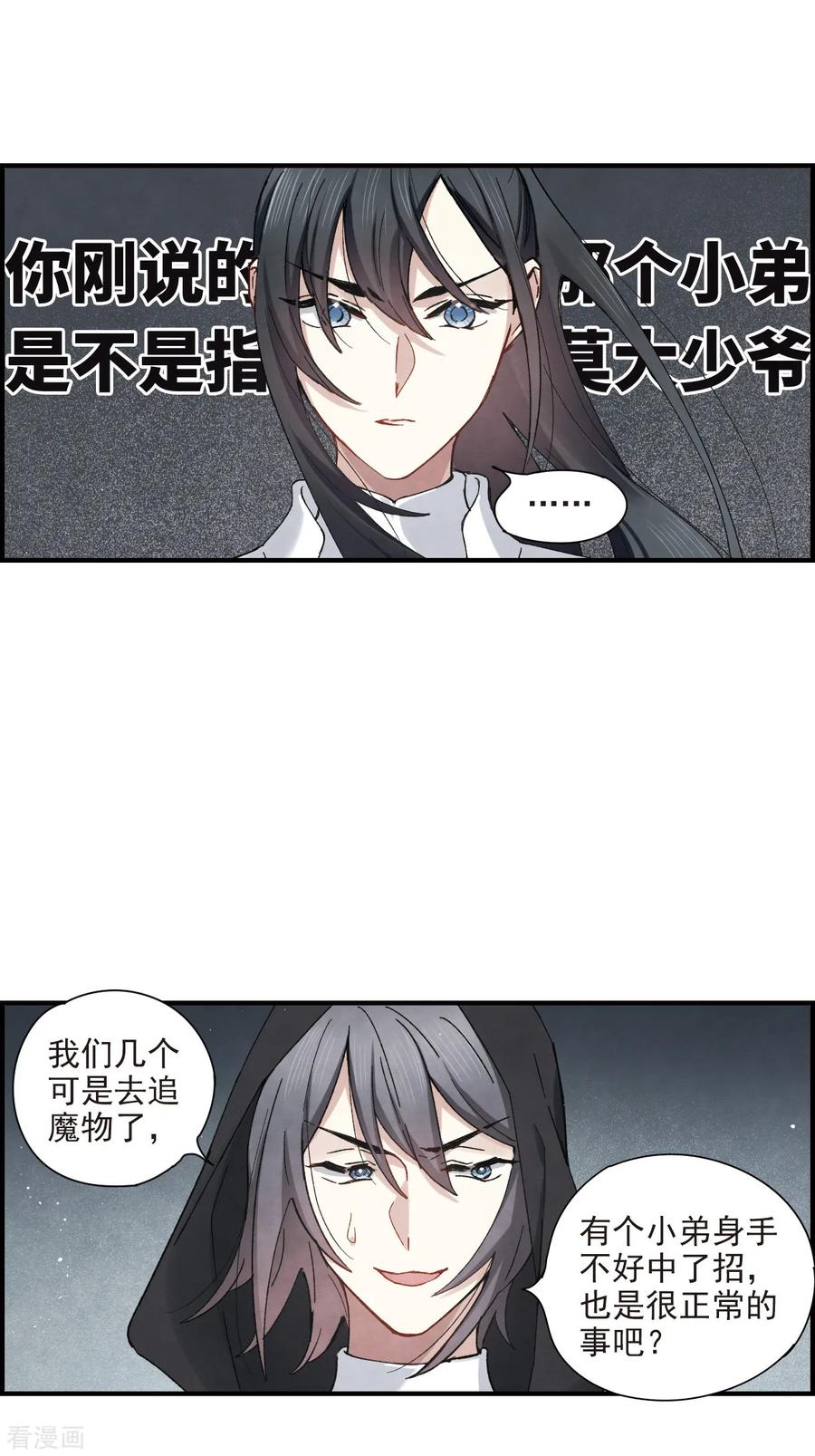 摩耶·人间玉38话2 结印